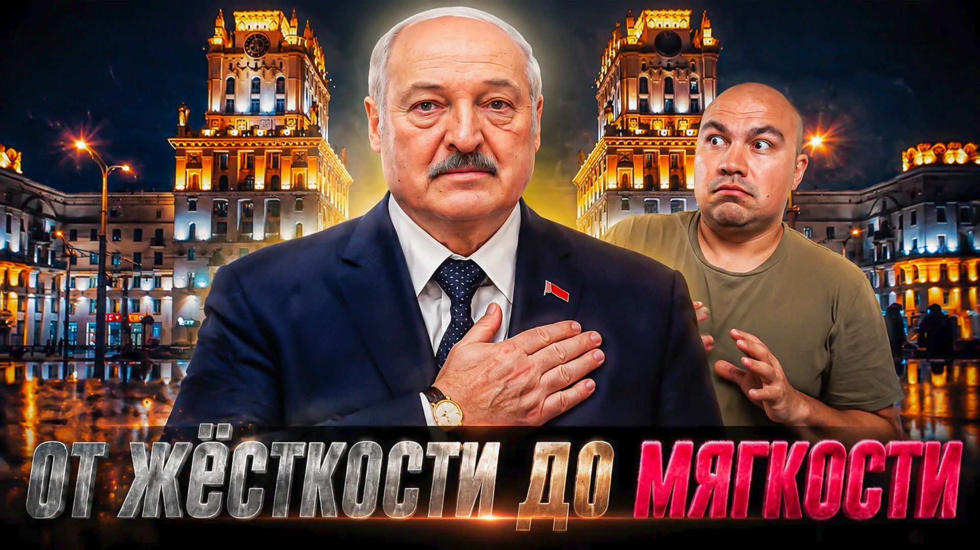 Лукашенко жёстко и мощно извинился смотреть онлайн
