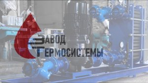 Пластинчатые Теплообменники на специальной усиленной Раме.