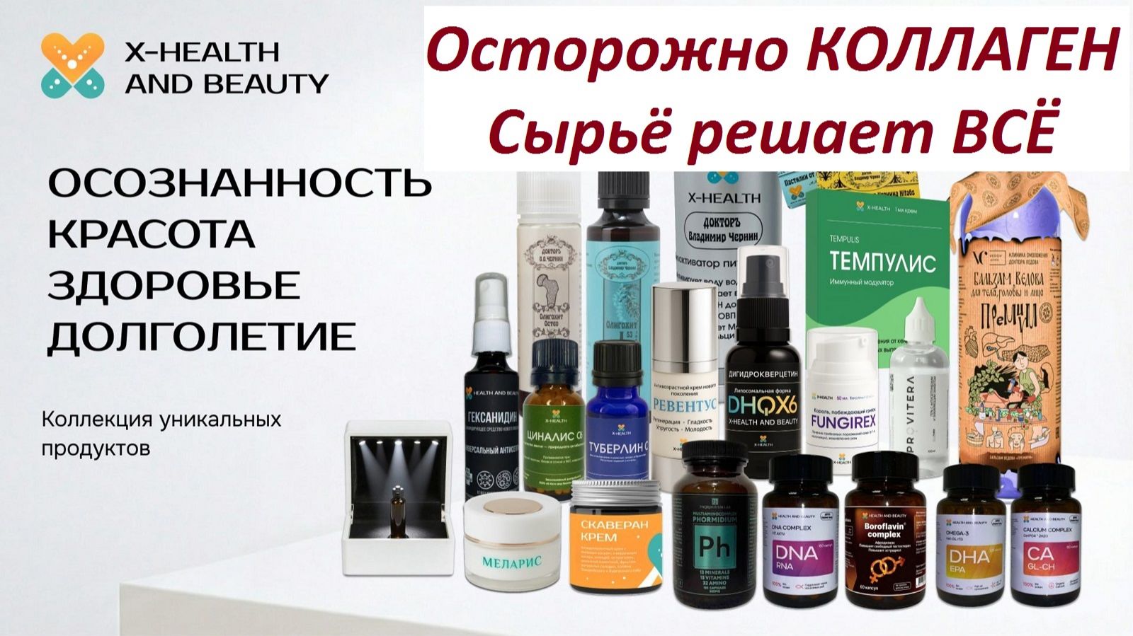 Один коллаген лечит, а другой может и покалечить Все дело в качестве сырья