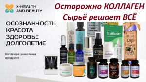 Один коллаген лечит, а другой может и покалечить Все дело в качестве сырья
