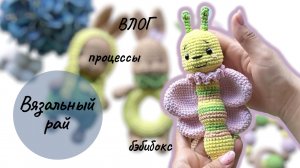 В новом марафоне рассказываю о себе! Вязальный рай 2