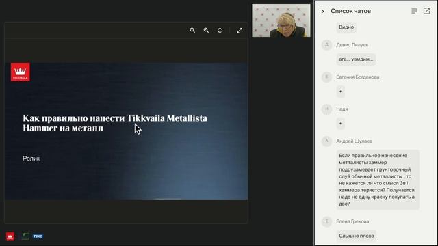 Вебинар "Защита металлических конструкций. Все бренды" смотреть онлайн