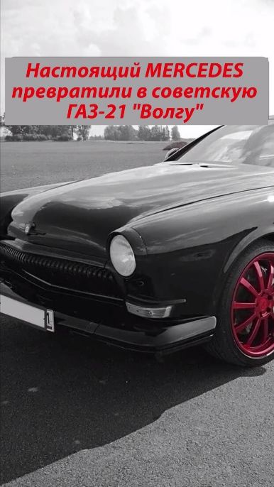 ГАЗ-21 «Волга» с мотором AMG на 600 л.с.