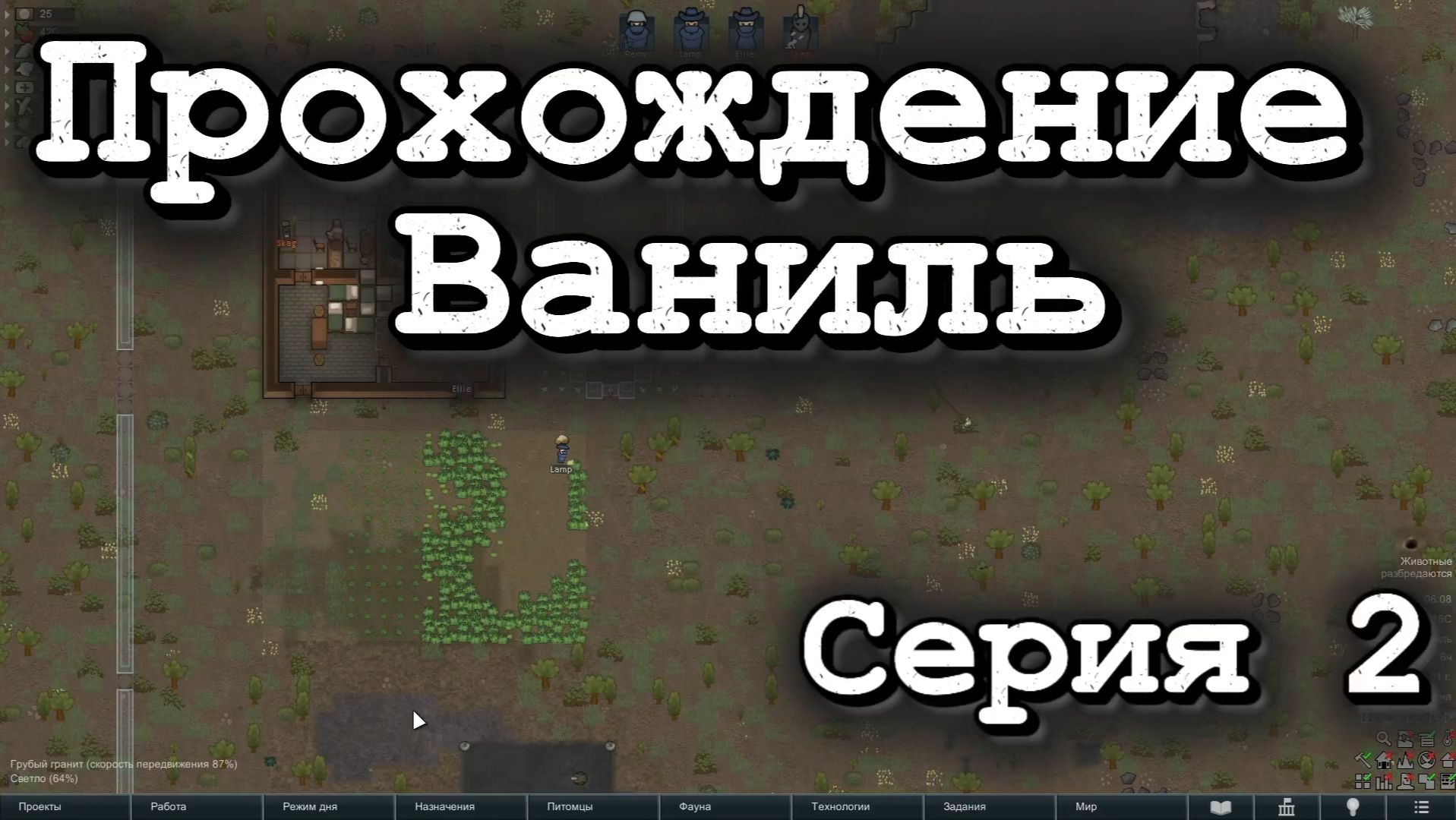 RimWorld - Прохождение Ваниль 2 серия