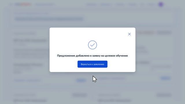 Как подать заявку на целевое обучение в вуз смотреть онлайн