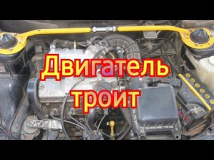 Двигатель троит, не работает один цилиндр.