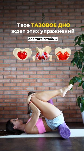 ТОП УПРАЖНЕНИЯ ДЛЯ ТАЗОВОГО ДНА 🔥 смотреть онлайн