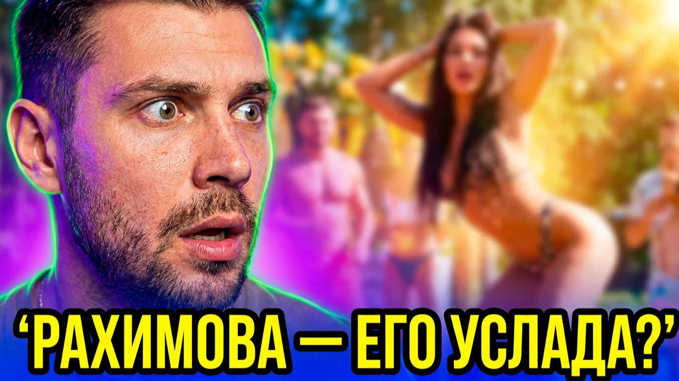 💕 ЧЕРКАСОВУ НРАВЯТСЯ МИЛФЫ?! 🔥 РАХИМОВА И ГРАКОВИЧ БЕГАЮТ ЗА МУЖИКАМИ! 😱 НОВОСТИ ДОМ 2 смотреть онлайн