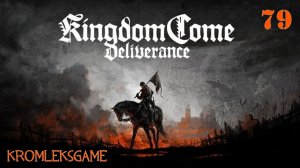Прохождение Kingdom Come Deliverance - часть 79:Алый экран)