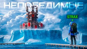 «НЕПОБЕДИМЫЕ» Застроили ЛУЧШЕЕ Место НА КАРТЕ в Раст Rust - STRAX