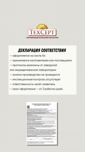 📄 Сертификация халатов  #сертификат #декларация #соответствие