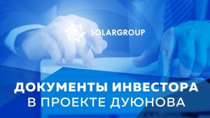 Мотор-колесо Дуюнова.  Договора в Проекте Дуюнова