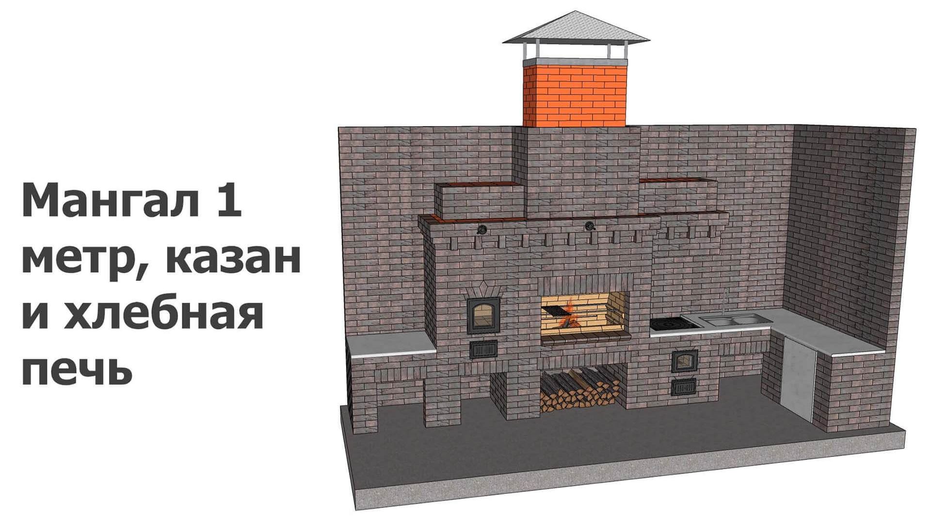 Мангал 1 метр, казан и хлебная печь