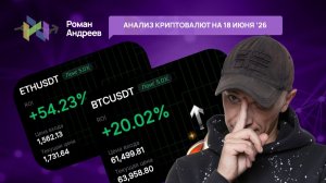 Обзор криптовалют  | Роман Андреев