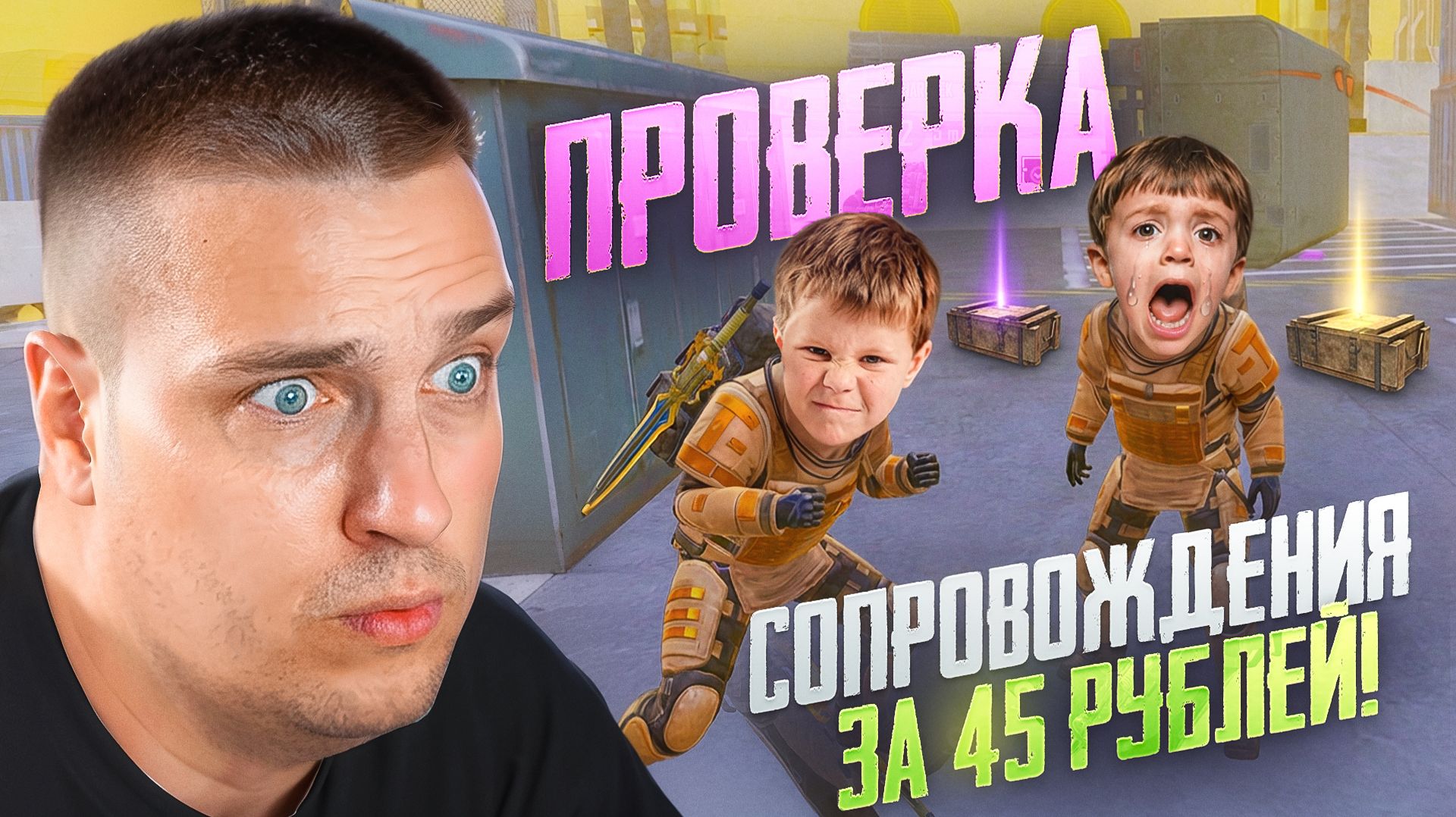 45 РУБЛЕЙ ОТДАЛ ЗА ПРОВЕРКУ СОПРОВОЖДЕНИЯ💵ДОБРЫЕ КОТЯТА ПАТАЮТСЯ ЗАРАБОТАТЬ🐣МЕТРО РОЯЛЬ/ПАБГ смотреть онлайн
