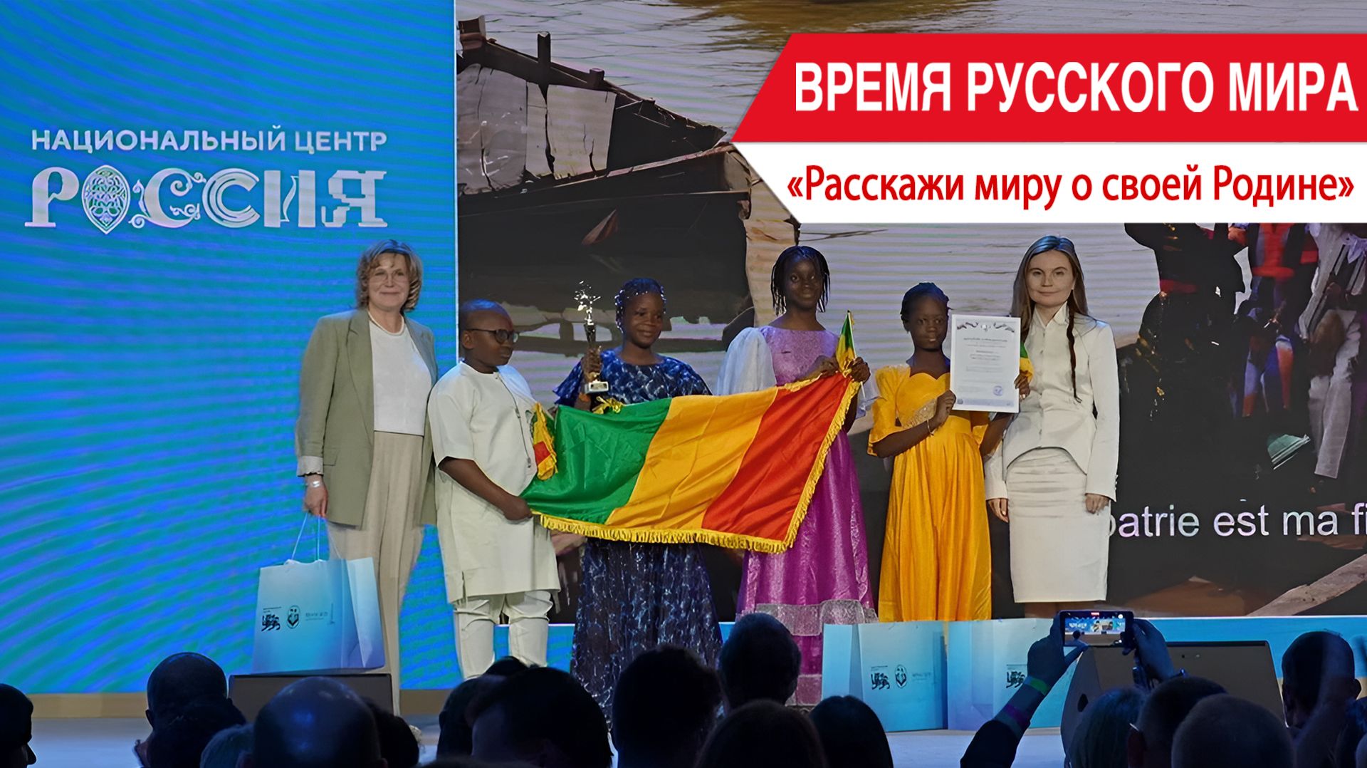 «Время Русского мира»: расскажи миру о своей Родине