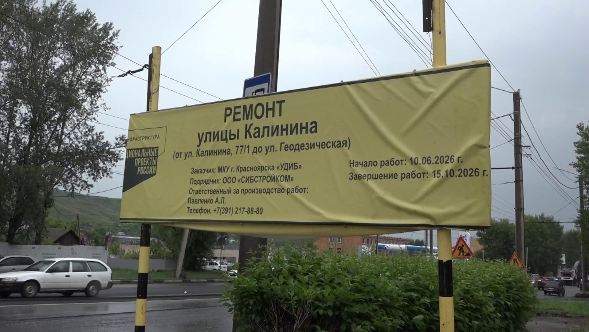 НА КАЛИНИНА НАЧАЛСЯ РЕМОНТ ДОРОГИ смотреть онлайн