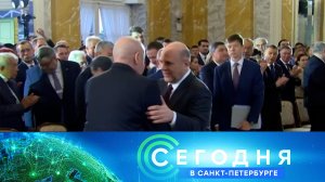 «Сегодня в Санкт-Петербурге»: 18 июня 2026 года