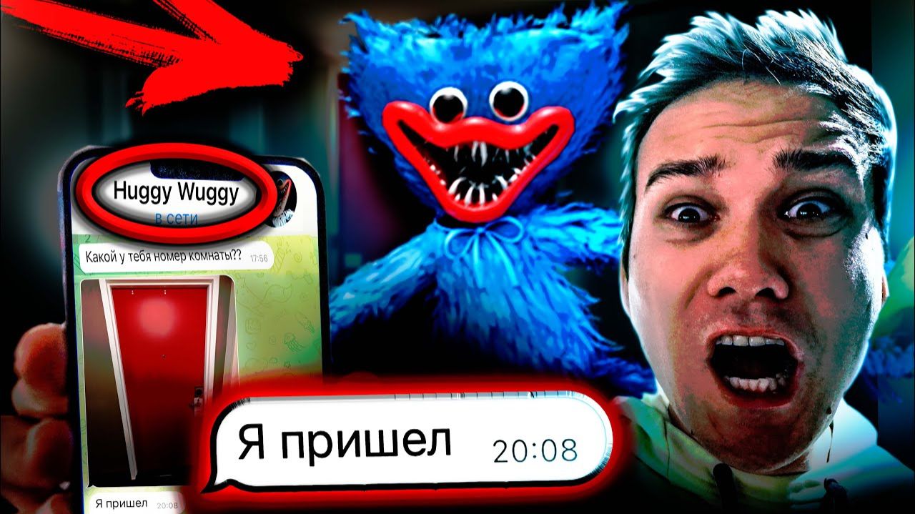 СТРАШНАЯ ПЕРЕПИСКА с ХАГГИ ВАГГИ из Poppy Playtime ХАГИ ВАГИ на iPhone 13 Дом Кадиллак в США смотреть онлайн