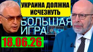 18.06.2026 - Это было последней каплей
