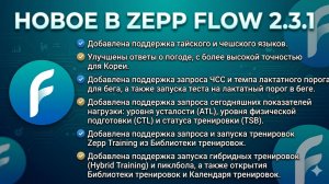 Обзор Zepp Flow 2.3.1
