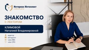 115-ФЗ: необычные операции в аудиторском файле с Климовой Н.В.