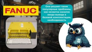 Модули Fanuc заказать — Олниса