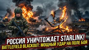 🛰️ Ослепление ВСУ: российский удар вырубил Starlink — связь и дроны остались без «глаз»