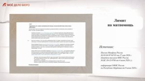 «Моё дело Бюро» представляет обзор самых интересных новостей законодательства на 18 июня