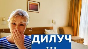 Анапа 2026: ДиЛУЧ, Обзор номера в 3 корпусе. Частые сирены - реакция людей