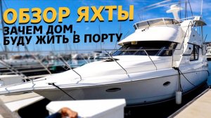 Все серии ! / Жизнь на яхте в США / Моя новая машина / Недотрак 1.45
