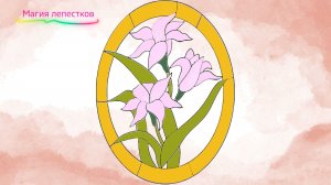 Магия лепестков-эстетичные цветочные раскраски для души
