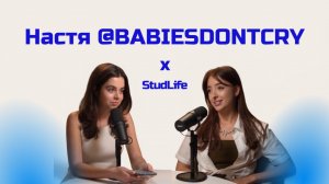«От журфака МГУ до 500 000 подписчиков: история Анастасии Цыганковой BABIESDONTCRY»