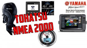Подключаем Tohatsu MFS 30 к картплоттеру (актуально и для других моторов Тохатсу).