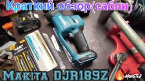 Makita DJR189Z–краткий обзор аккумуляторной сабельной пилы, зачем я её купил........