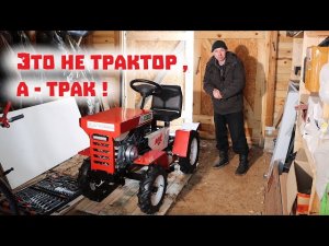 Похоже , мы купили самый дешевый мини-трактор!