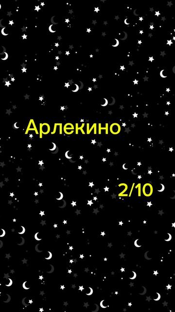 Арлекин смотреть онлайн