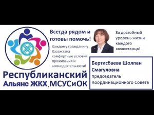 5_27032025_5 Республиканский Альянс ЖКХ  МСУС и ОК в 29-й РГ по проекту Строительного кодекса