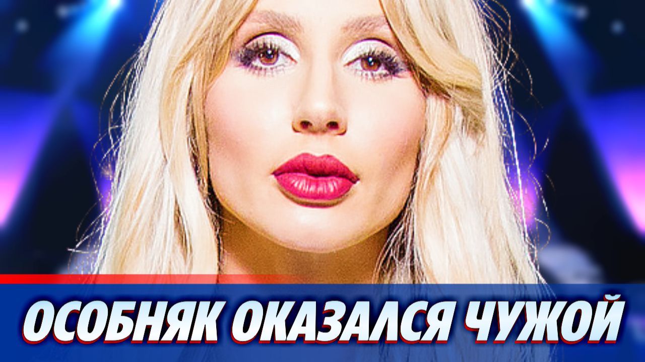 Особняк Светланы Лободы в России оказался не ее ★ Новости Шоу-Бизнеса