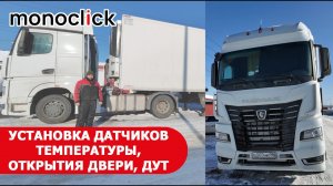 Установка датчиков в прицеп