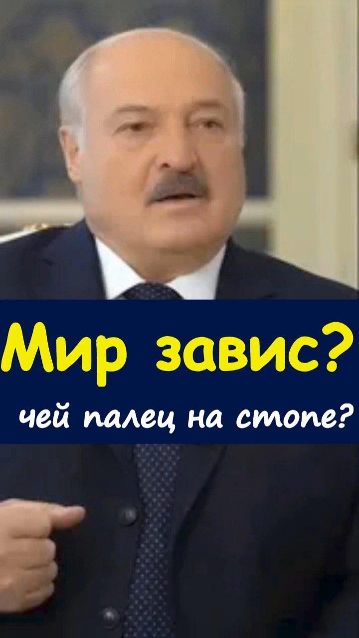 😳 Лукашенко уверен: закончить большие конфликты можно гораздо быстрее, чем кажется.