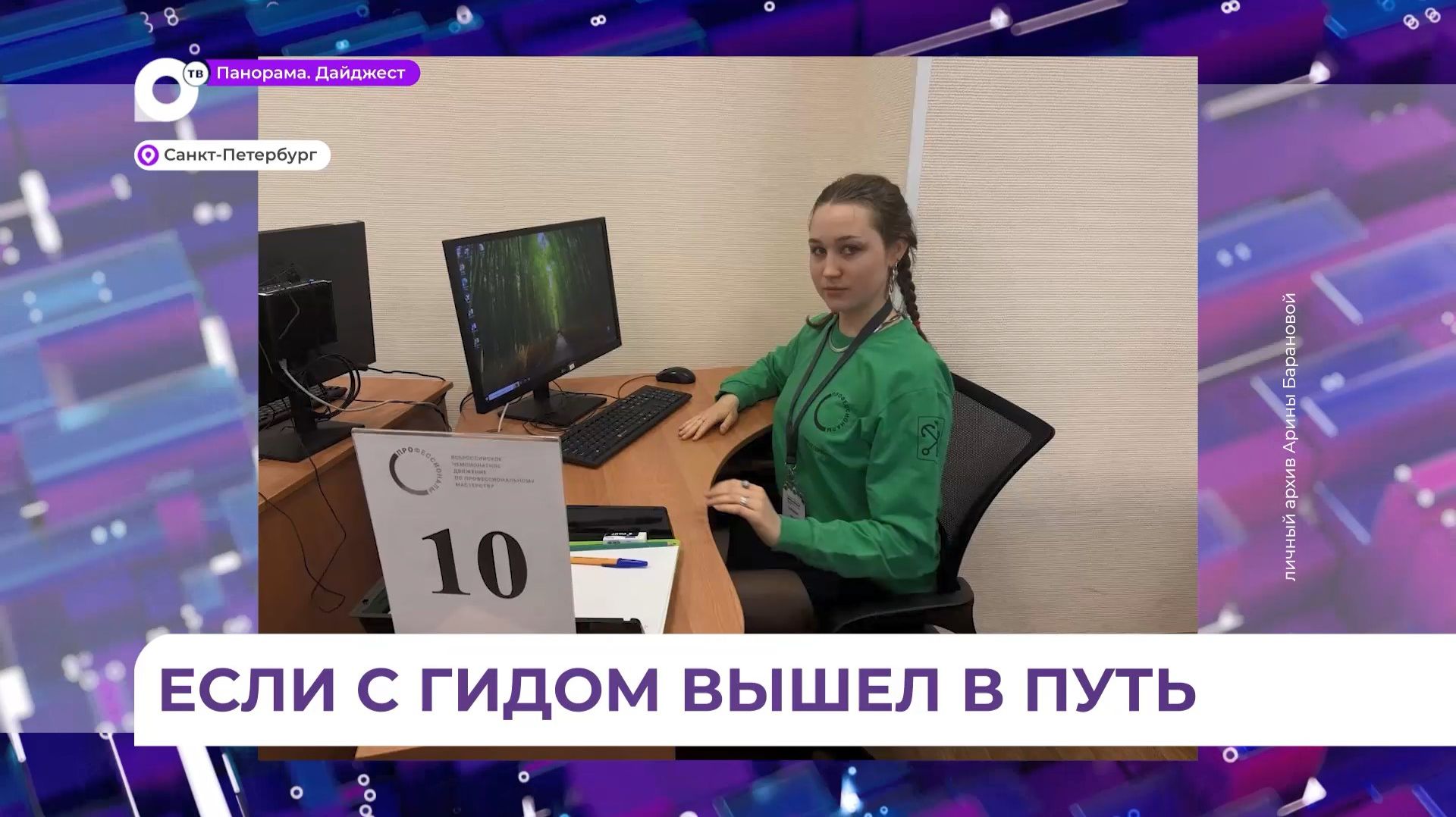 Студентка осваивает профессию гида, чтобы остаться в Приморье и развивать экотуризм смотреть онлайн