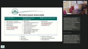 Онлайн-встреча с ответственным секретарем приемной комиссии ОмГМУ Киршиной И.А. 15.06.2026