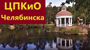 ЦПКиО им. Гагарина во все времена года. Челябинск.