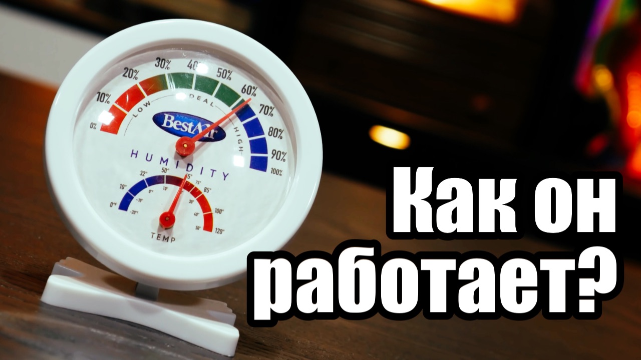 Аналоговый гигрометр смотреть онлайн