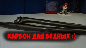 Карбоновый руль и подседел Toseek с Aliexpress