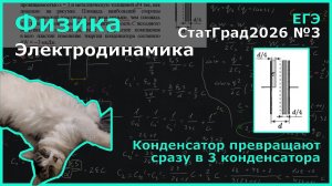 Плоский воздушный конденсатор, отключённый от источника напряжения, обладает зарядом...(Физика, ЕГЭ)