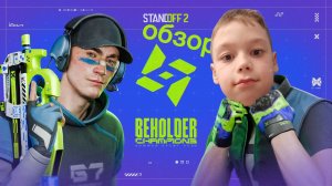 Обзор обновы 0.39.0  Beholder champions в Standoff 2