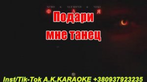 Фая(AK)~___Xcho — Neki — Alemond #караоке #подпишись #тренды #Kurkov @a.k.karaoke💖