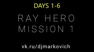 Радио 1 - RAY HERO - МИССИЯ ПЕРВАЯ - дни 1 - 6